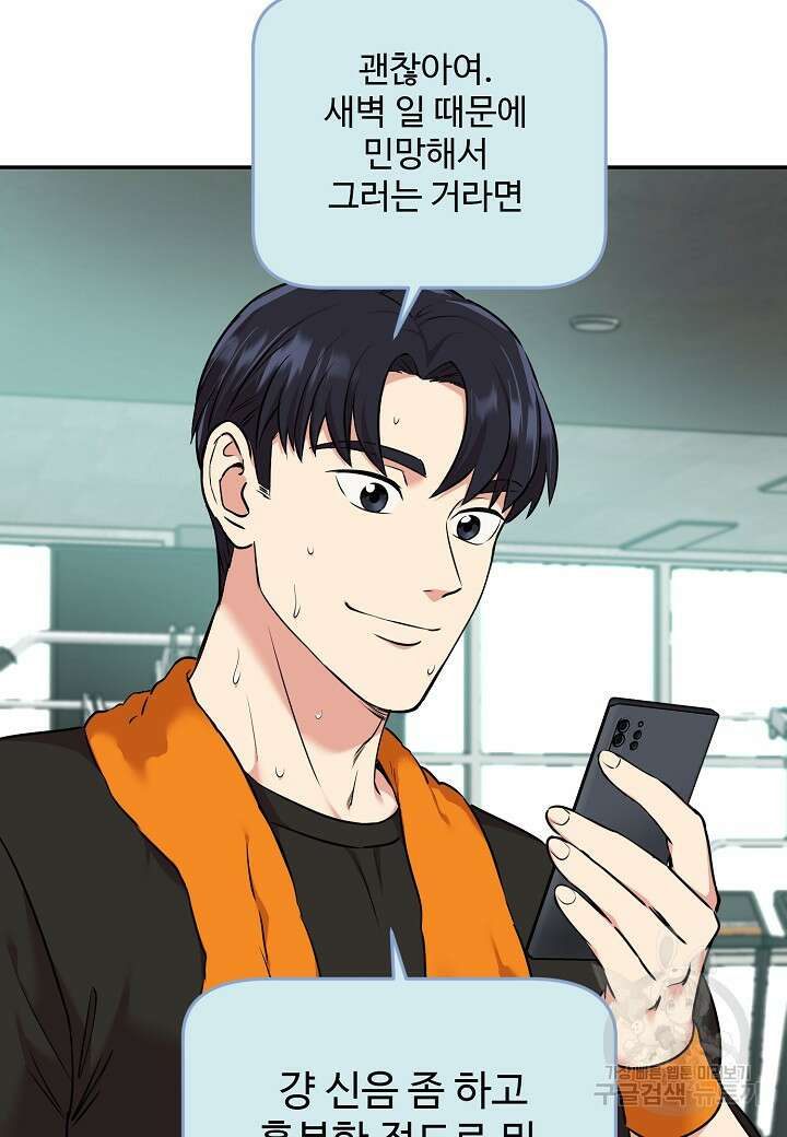 죽은 애인에게서 메일이 온다 27화 14