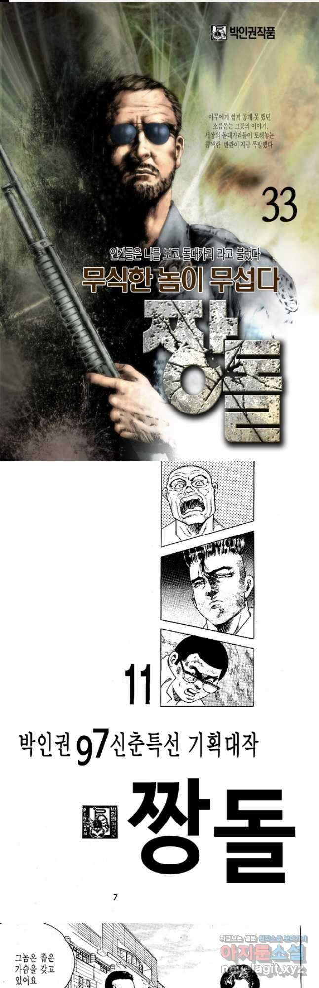 짱돌 33화 1
