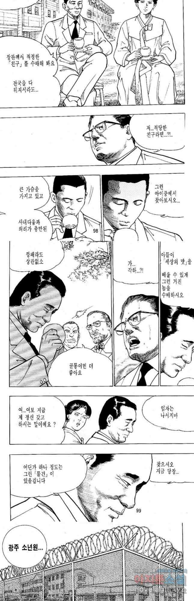 짱돌 33화 2