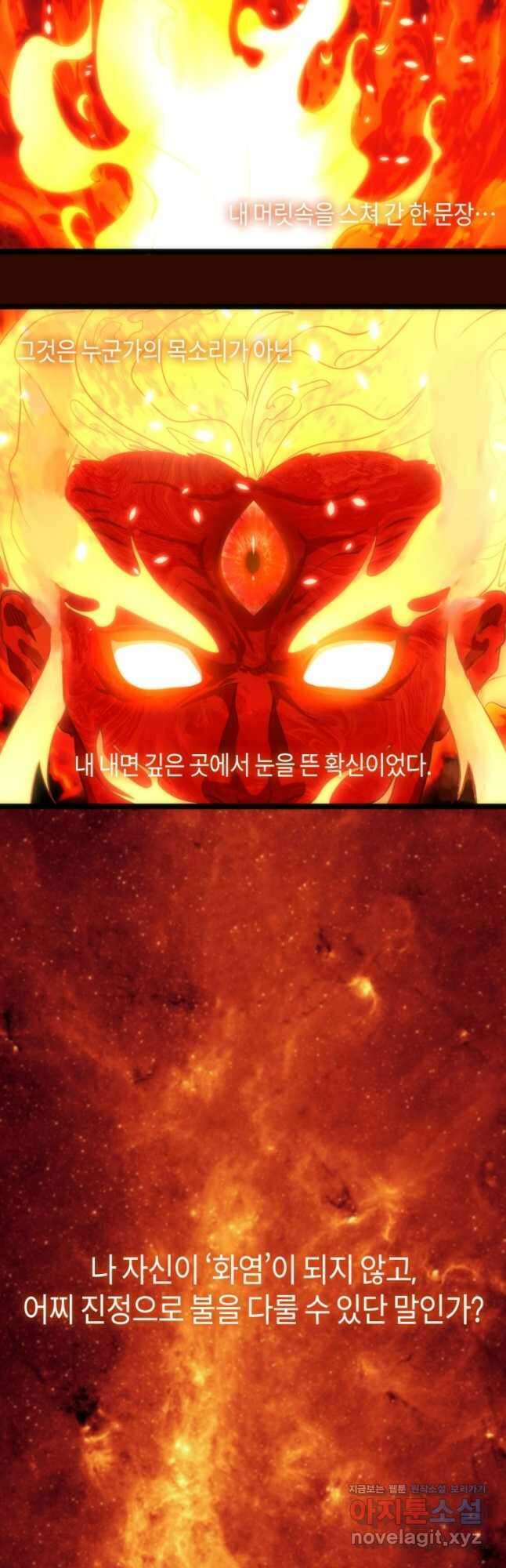 천재 퇴마사가 자꾸 강해져 182화 6