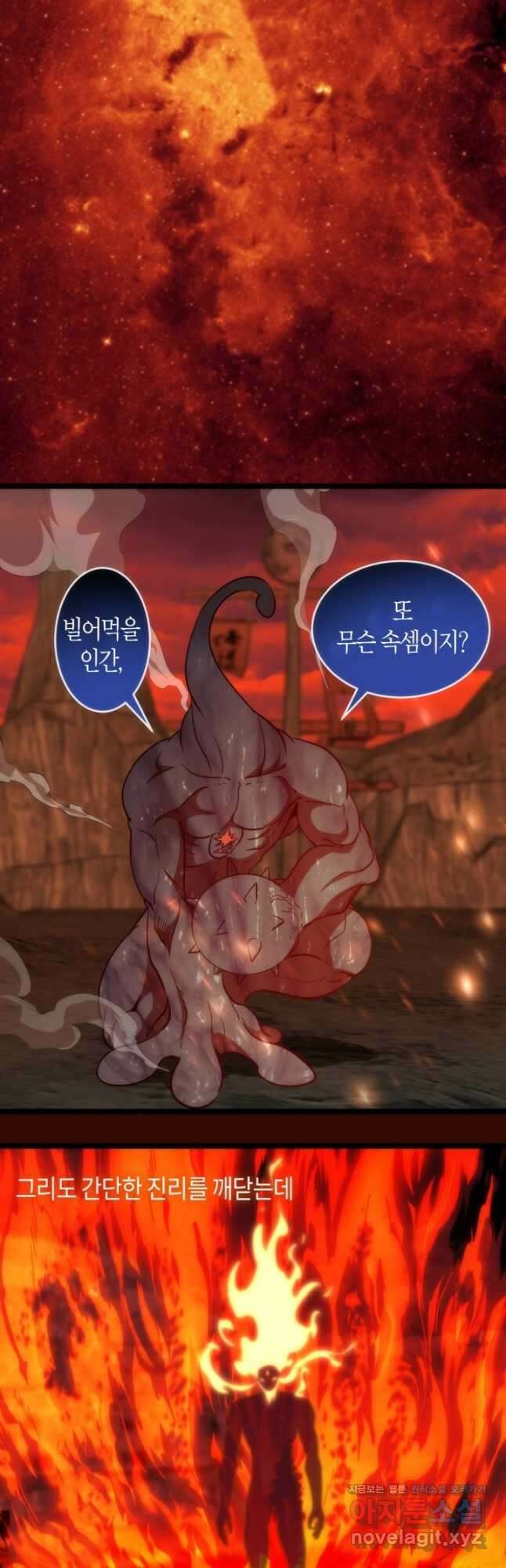 천재 퇴마사가 자꾸 강해져 182화 7