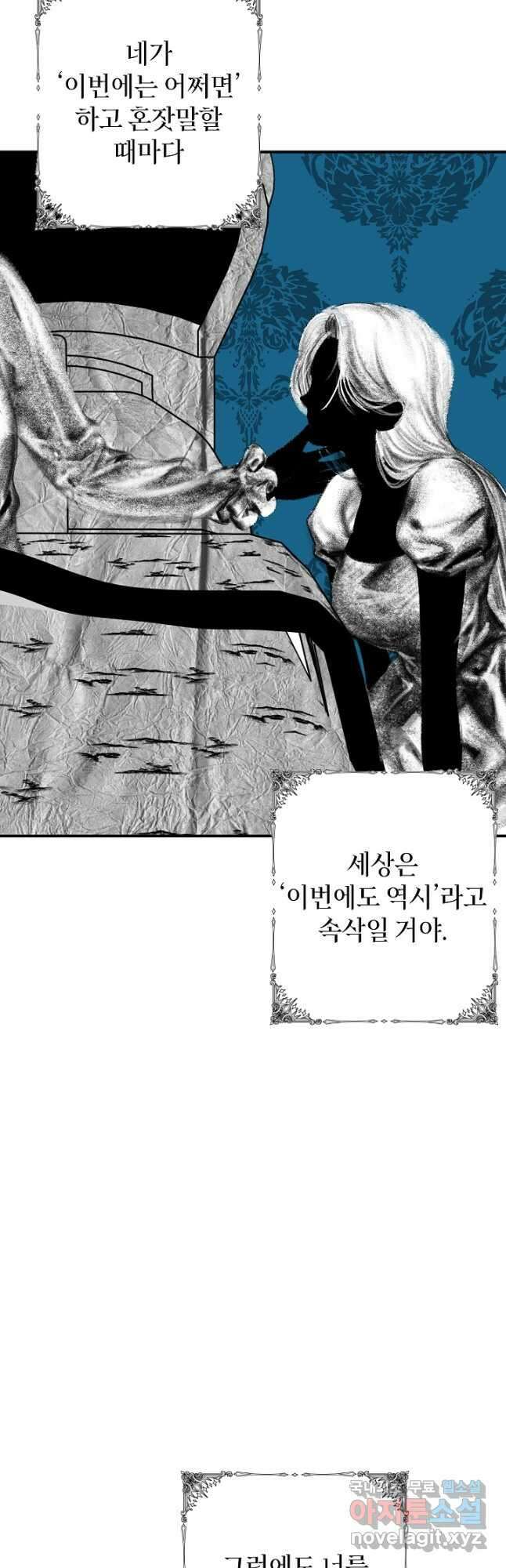 SSS급 죽어야 사는 헌터 90화 2