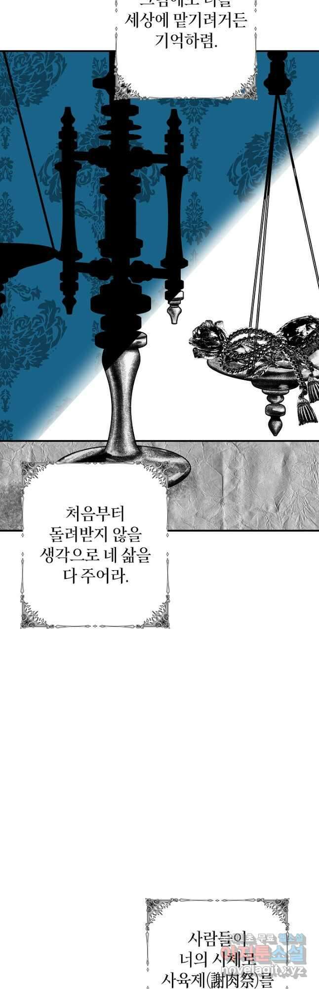 SSS급 죽어야 사는 헌터 90화 3