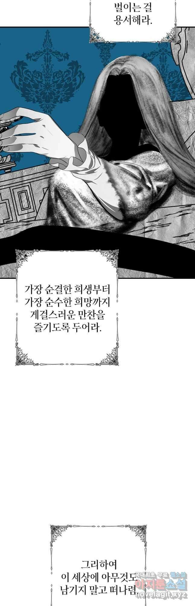 SSS급 죽어야 사는 헌터 90화 4