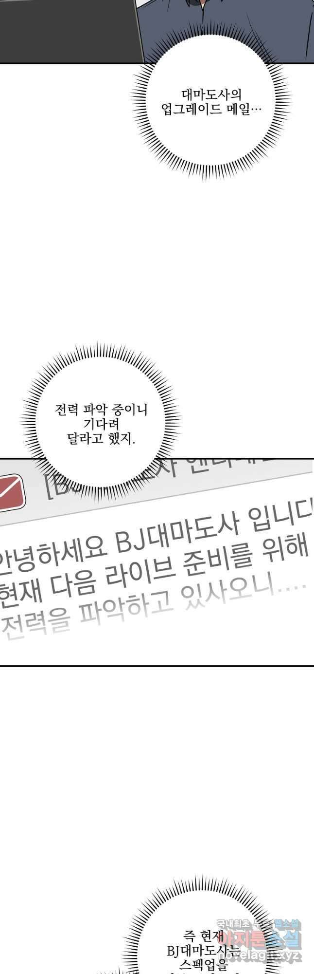 BJ대마도사 74화 2