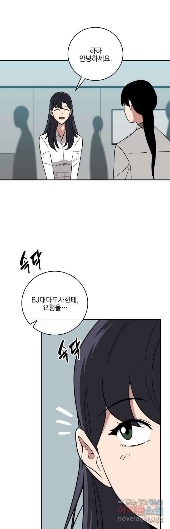 BJ대마도사 74화 8