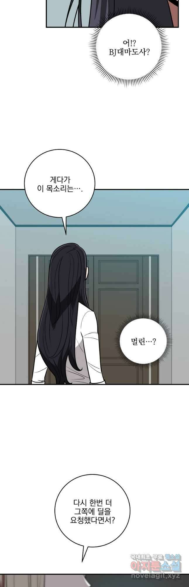 BJ대마도사 74화 9