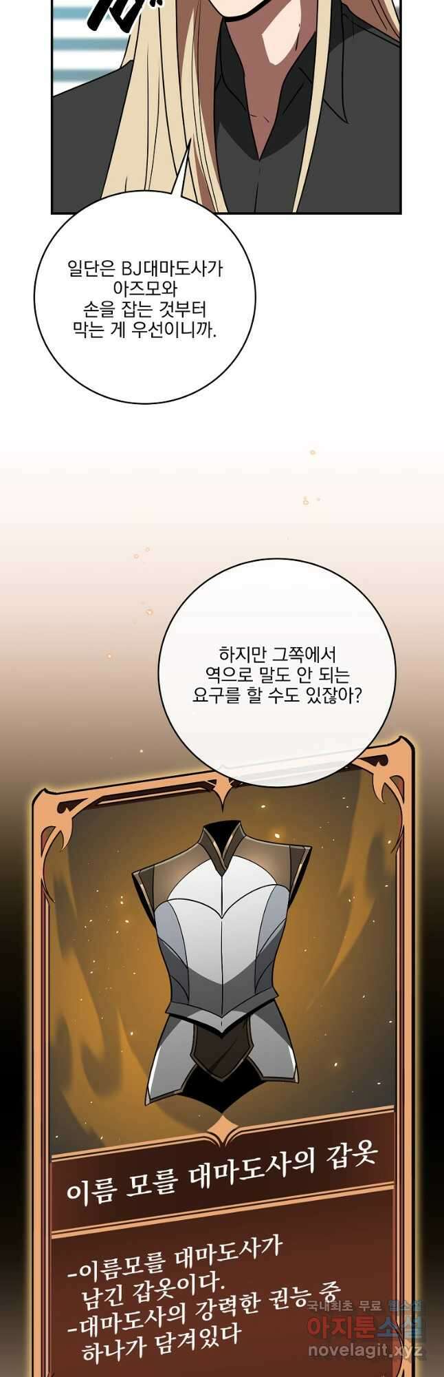 BJ대마도사 74화 13