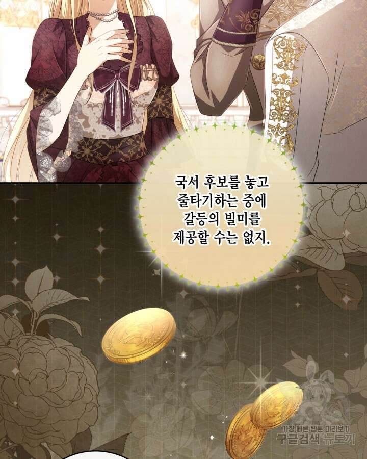 여왕을 위한 진혼곡 28화 4