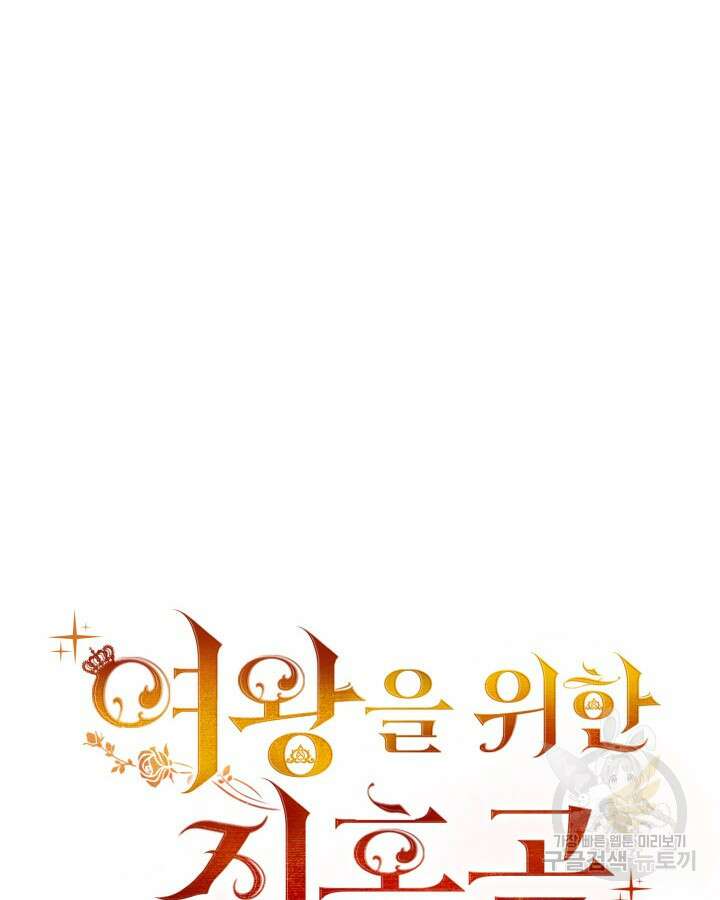 여왕을 위한 진혼곡 28화 13