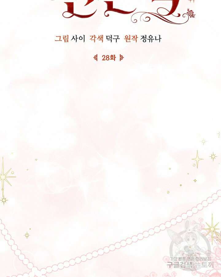 여왕을 위한 진혼곡 28화 14