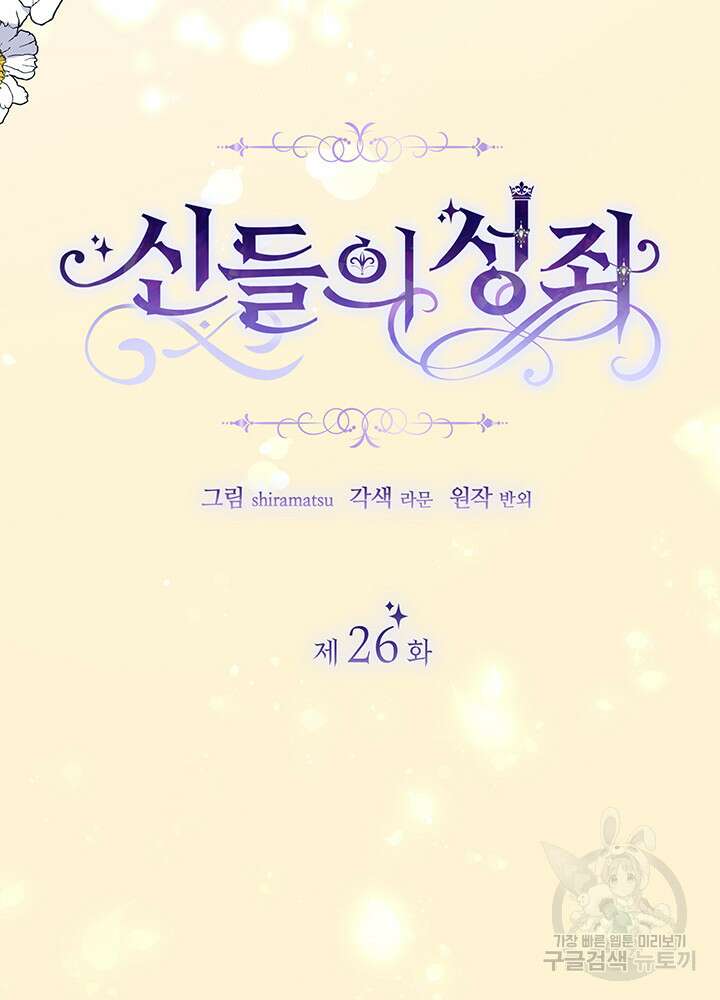 신들의 성좌 26화 7