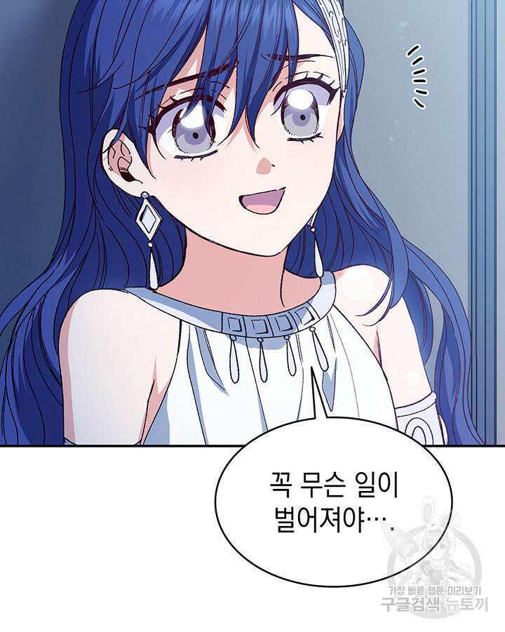 신들의 성좌 26화 24