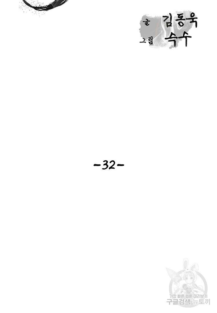 웃음 32화 2