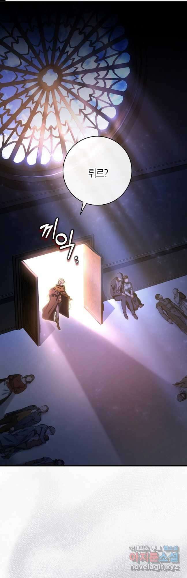 주인공의 구원자가 될 운명입니다 70화 1
