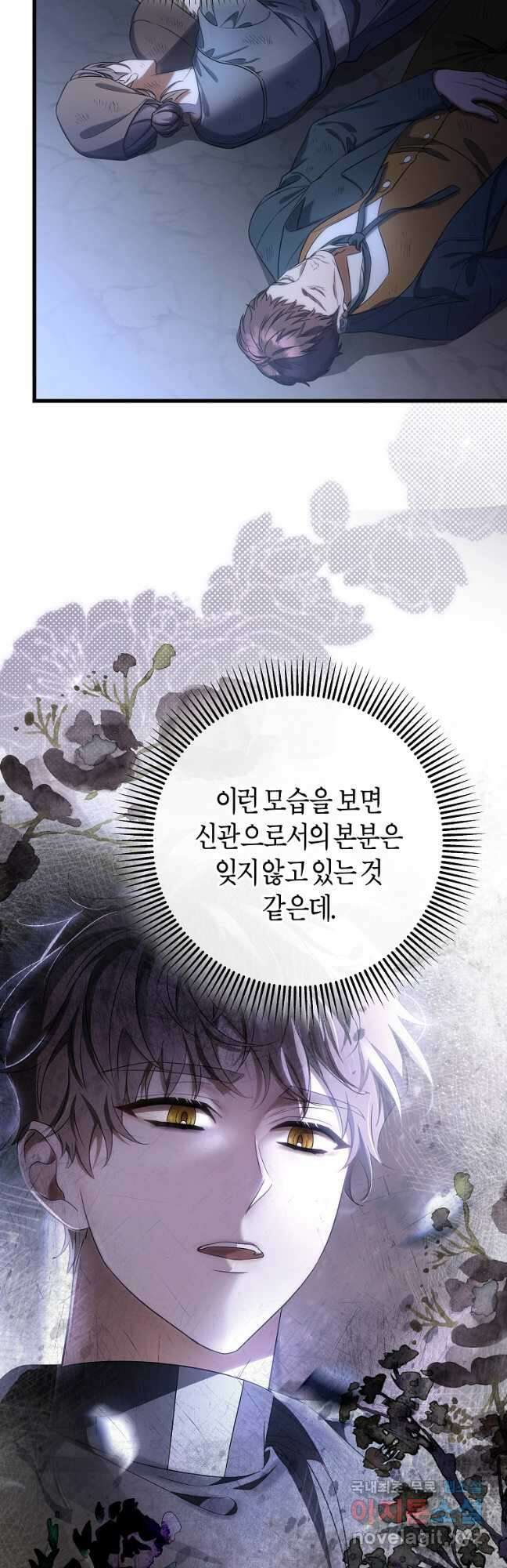 주인공의 구원자가 될 운명입니다 70화 3