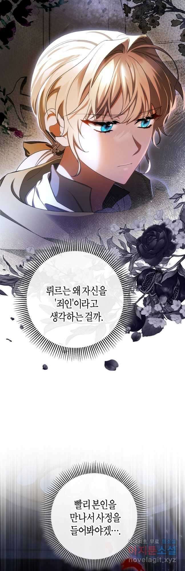주인공의 구원자가 될 운명입니다 70화 4