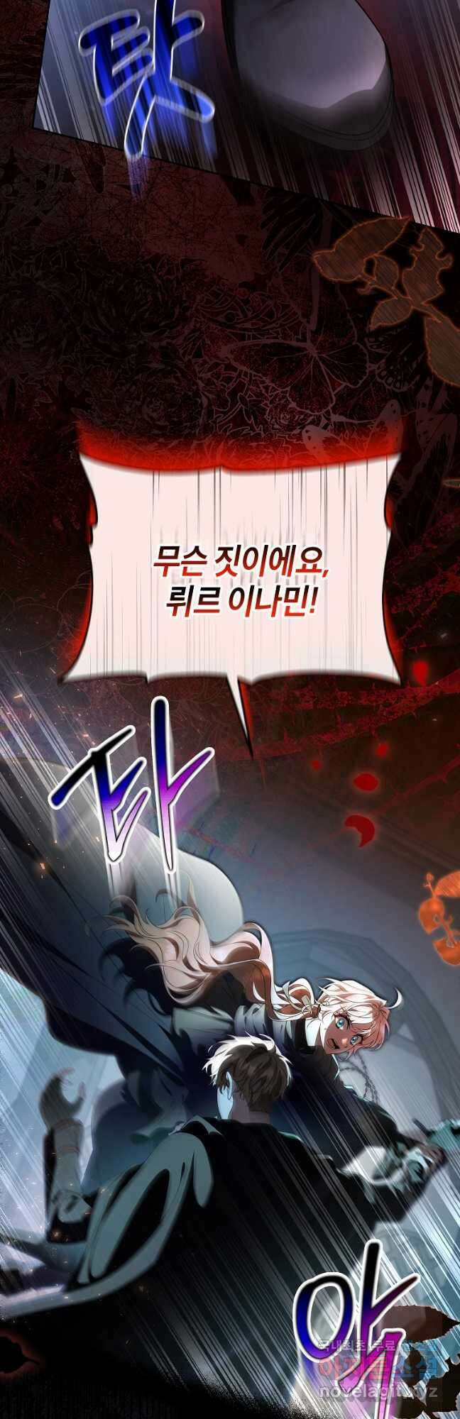 주인공의 구원자가 될 운명입니다 70화 6