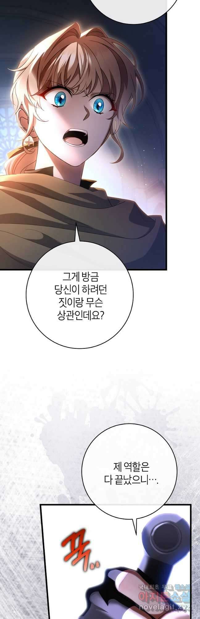 주인공의 구원자가 될 운명입니다 70화 8