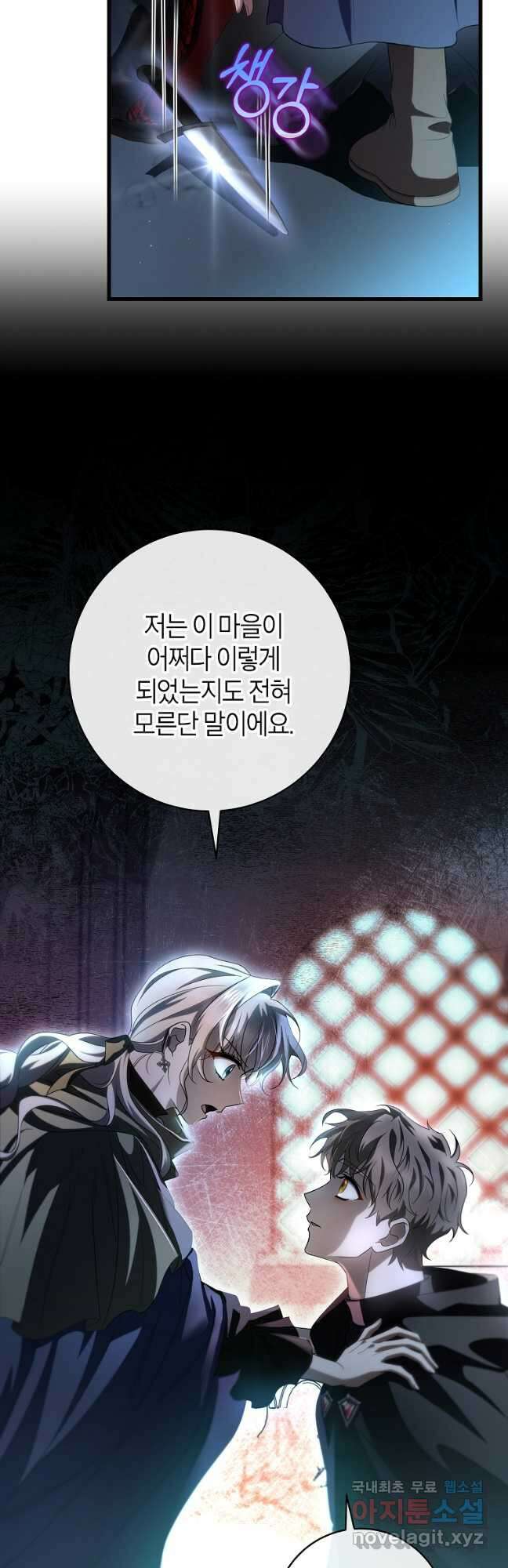 주인공의 구원자가 될 운명입니다 70화 11