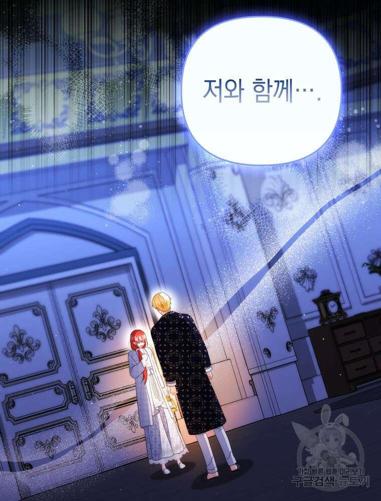 폭군의 번역기가 되어버렸다 62화 2
