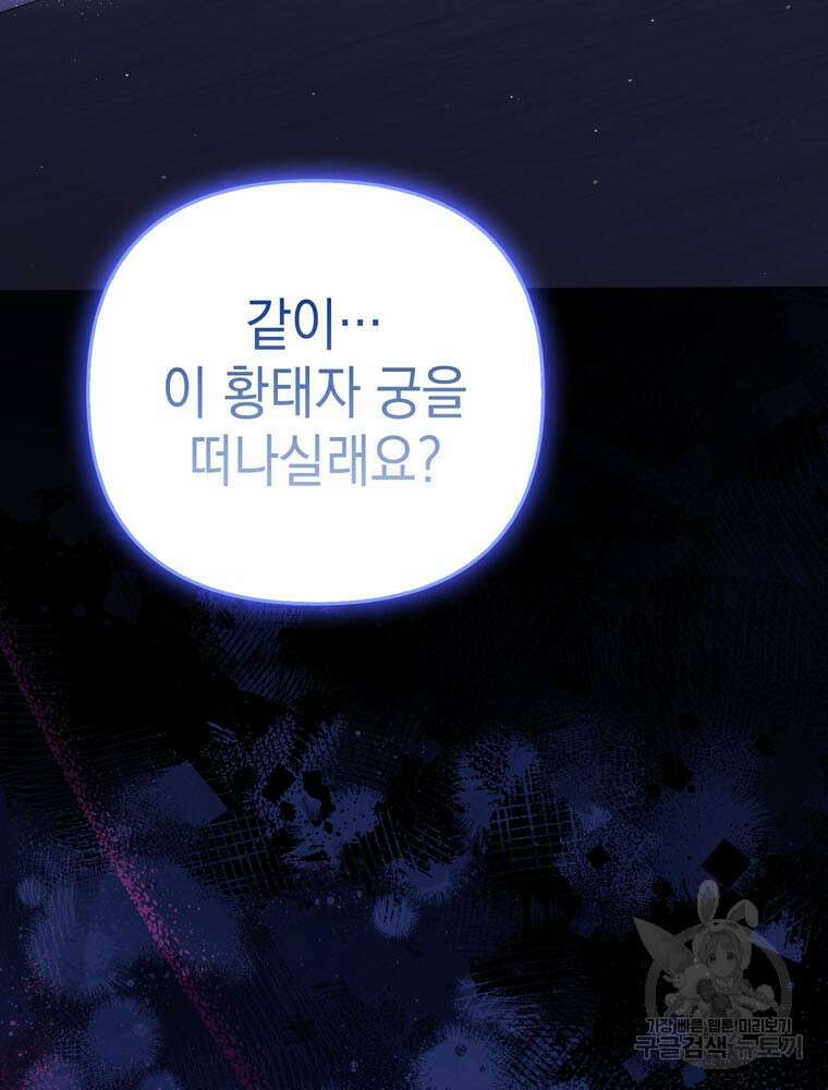 폭군의 번역기가 되어버렸다 62화 3