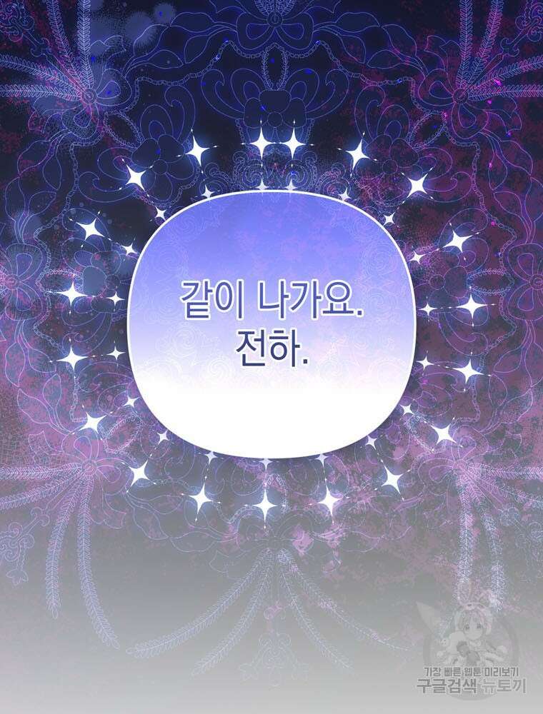 폭군의 번역기가 되어버렸다 62화 7