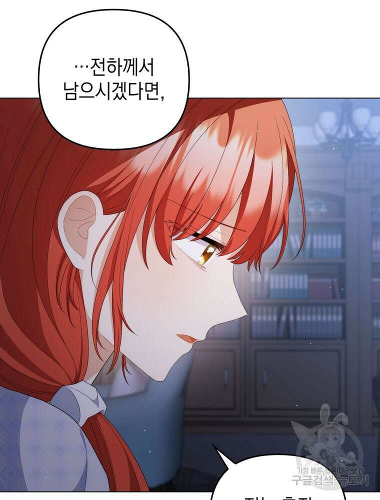 폭군의 번역기가 되어버렸다 62화 10