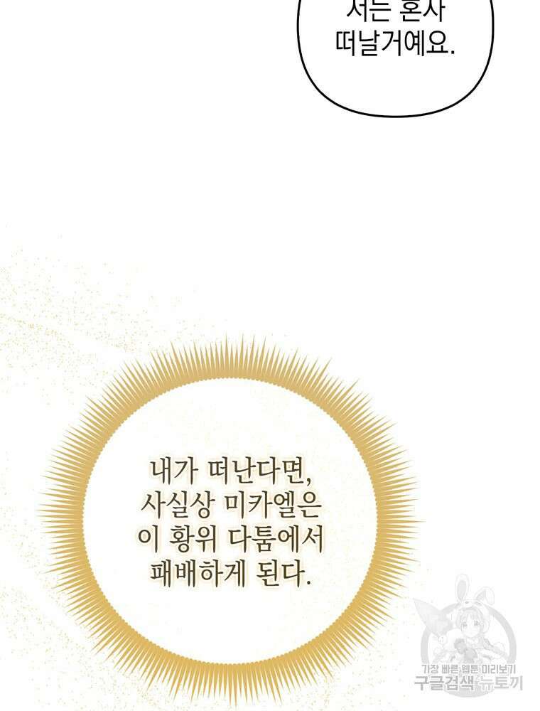 폭군의 번역기가 되어버렸다 62화 11