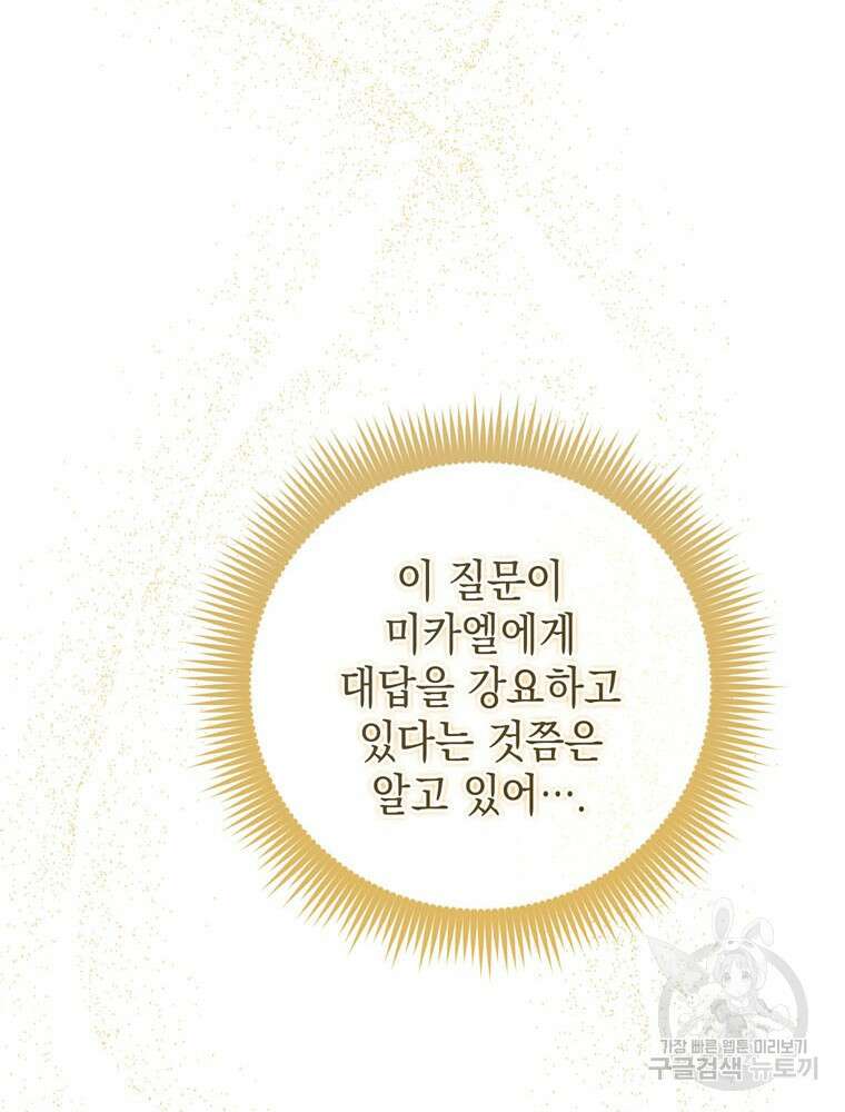 폭군의 번역기가 되어버렸다 62화 12