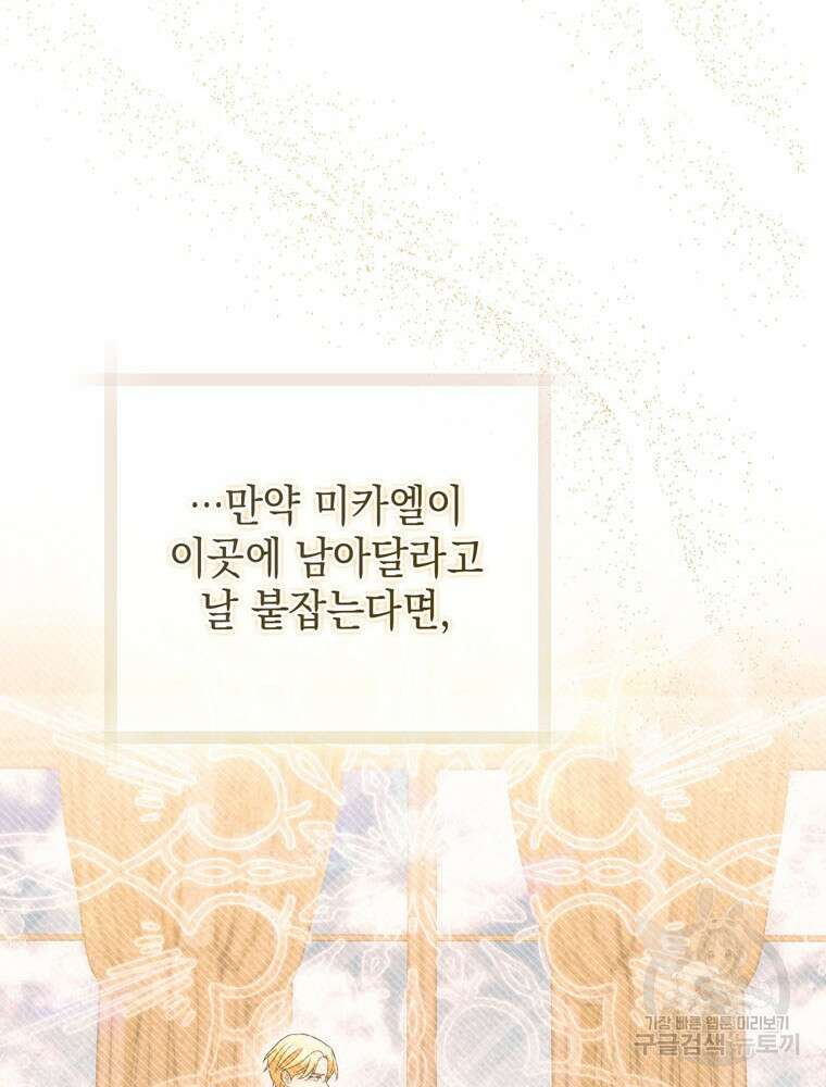 폭군의 번역기가 되어버렸다 62화 13