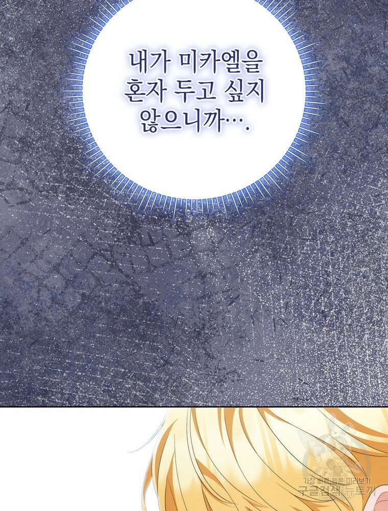 폭군의 번역기가 되어버렸다 62화 17
