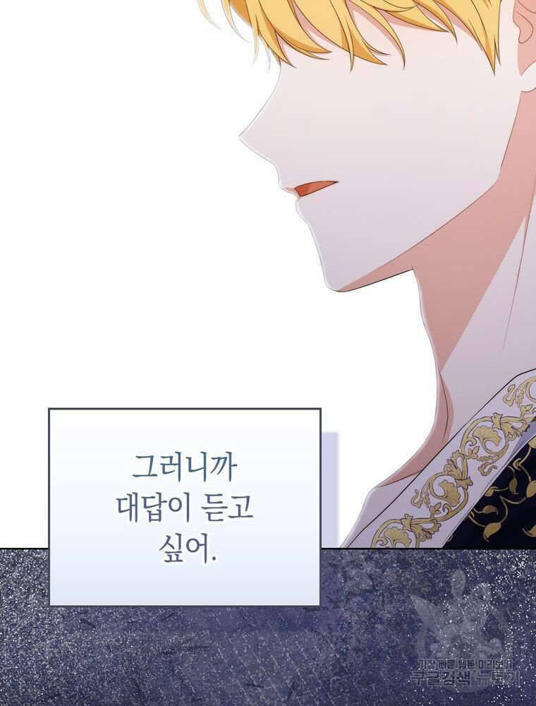 폭군의 번역기가 되어버렸다 62화 18