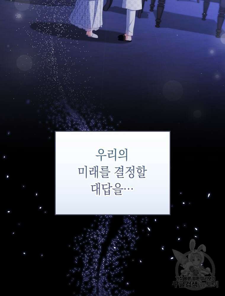 폭군의 번역기가 되어버렸다 62화 20