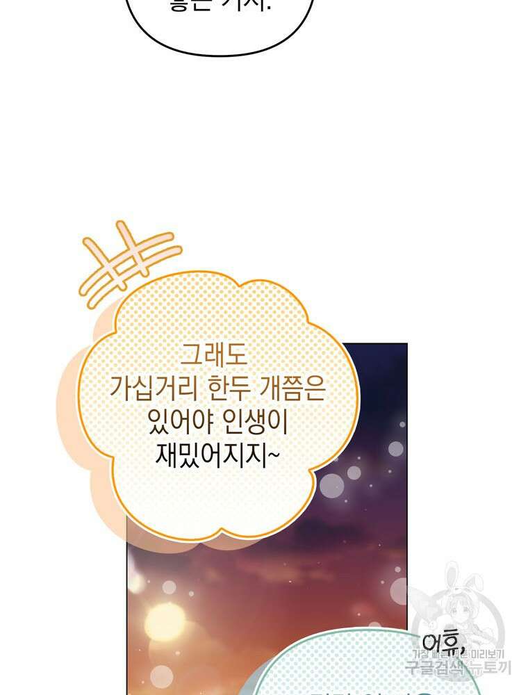 폭군의 번역기가 되어버렸다 62화 30