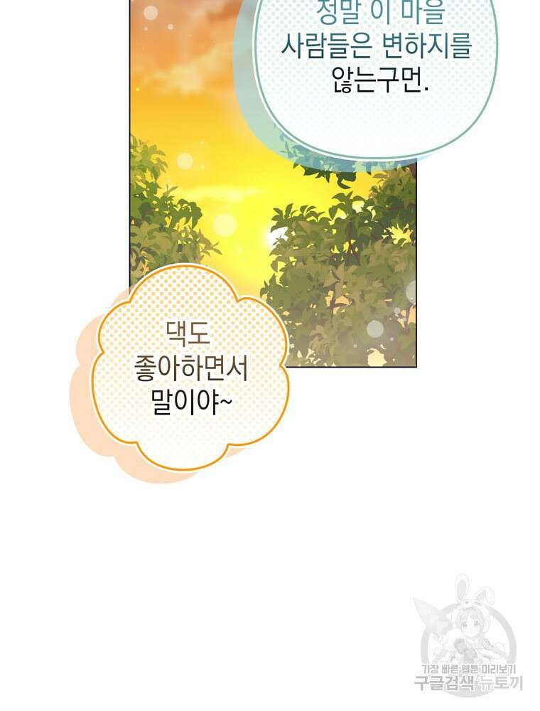 폭군의 번역기가 되어버렸다 62화 31