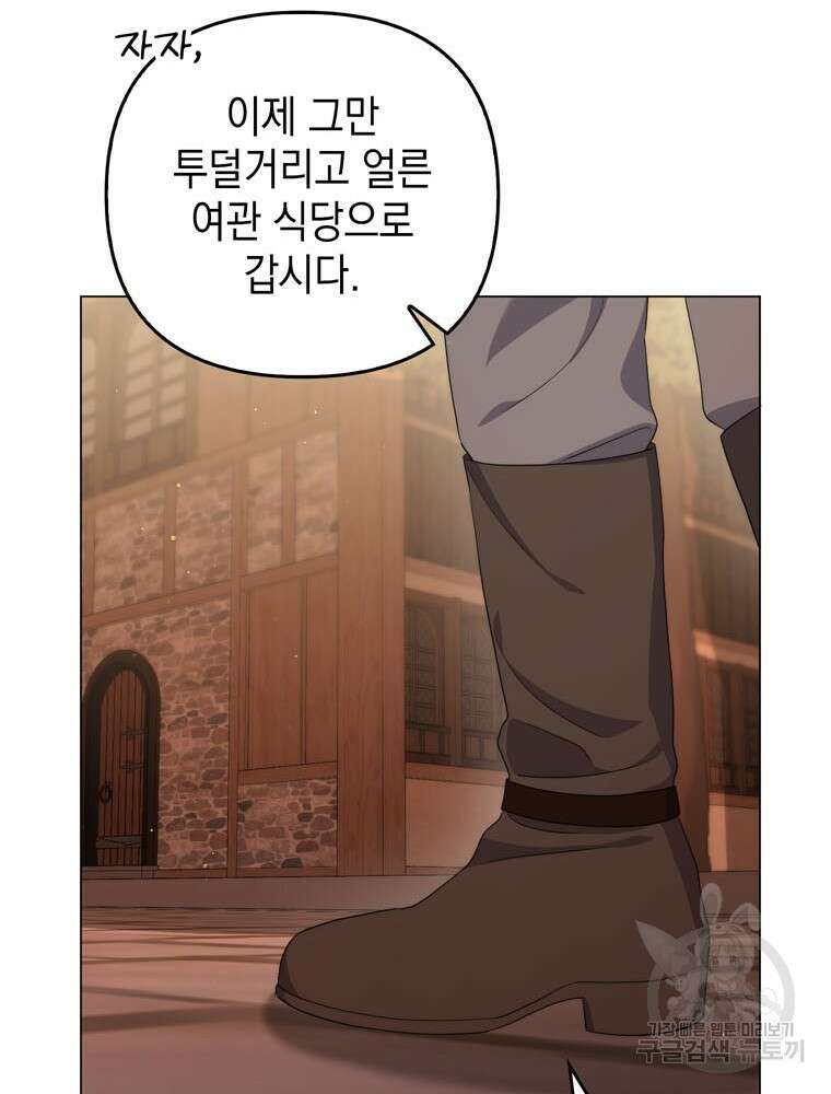 폭군의 번역기가 되어버렸다 62화 32