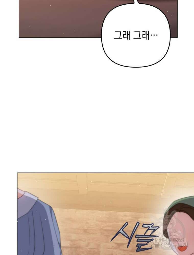 폭군의 번역기가 되어버렸다 62화 33