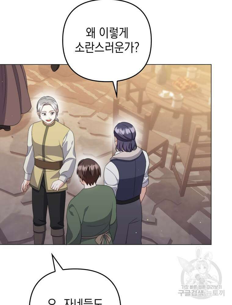 폭군의 번역기가 되어버렸다 62화 35