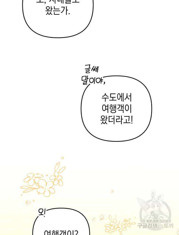 폭군의 번역기가 되어버렸다 62화 36