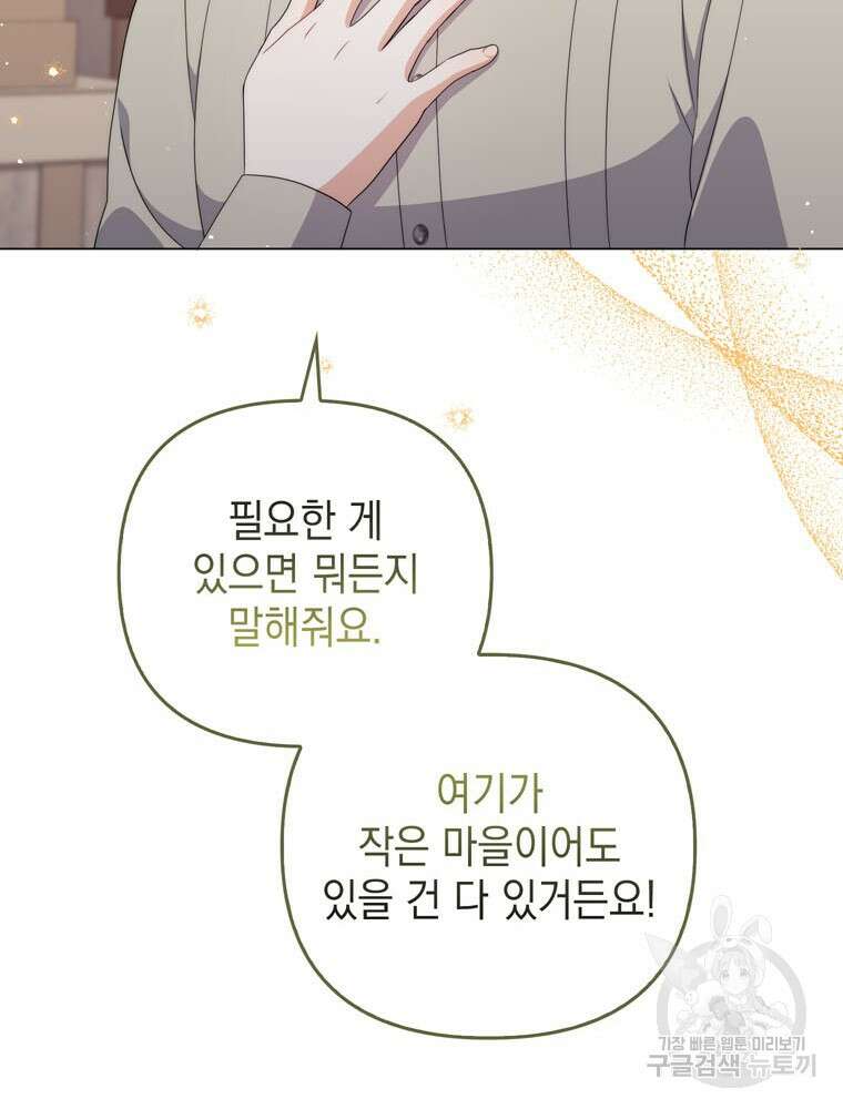 폭군의 번역기가 되어버렸다 62화 40