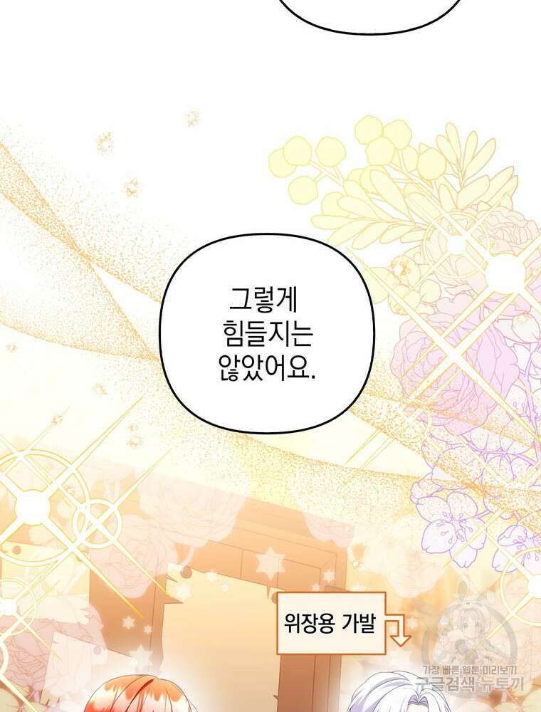폭군의 번역기가 되어버렸다 62화 44