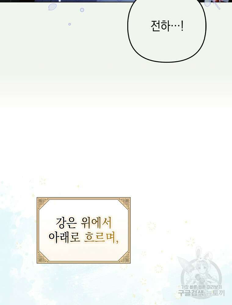 폭군의 번역기가 되어버렸다 62화 59