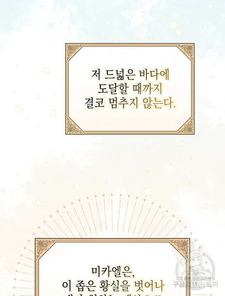 폭군의 번역기가 되어버렸다 62화 60