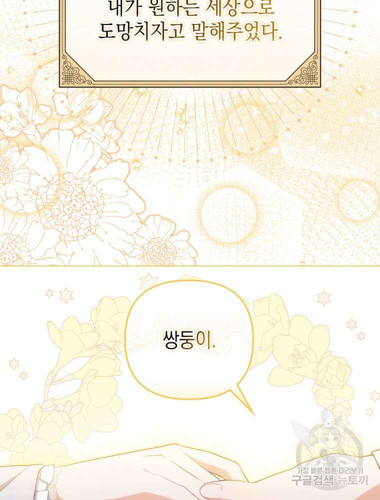 폭군의 번역기가 되어버렸다 62화 61