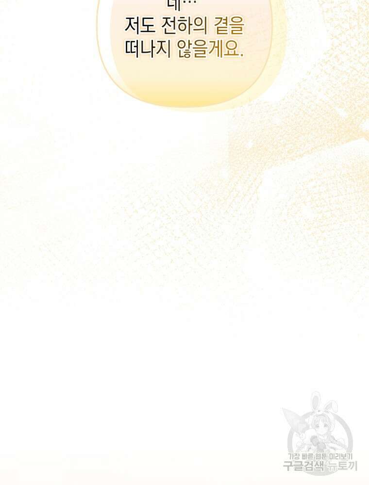 폭군의 번역기가 되어버렸다 62화 63