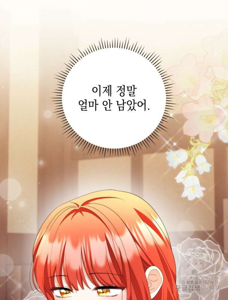 폭군의 번역기가 되어버렸다 62화 64
