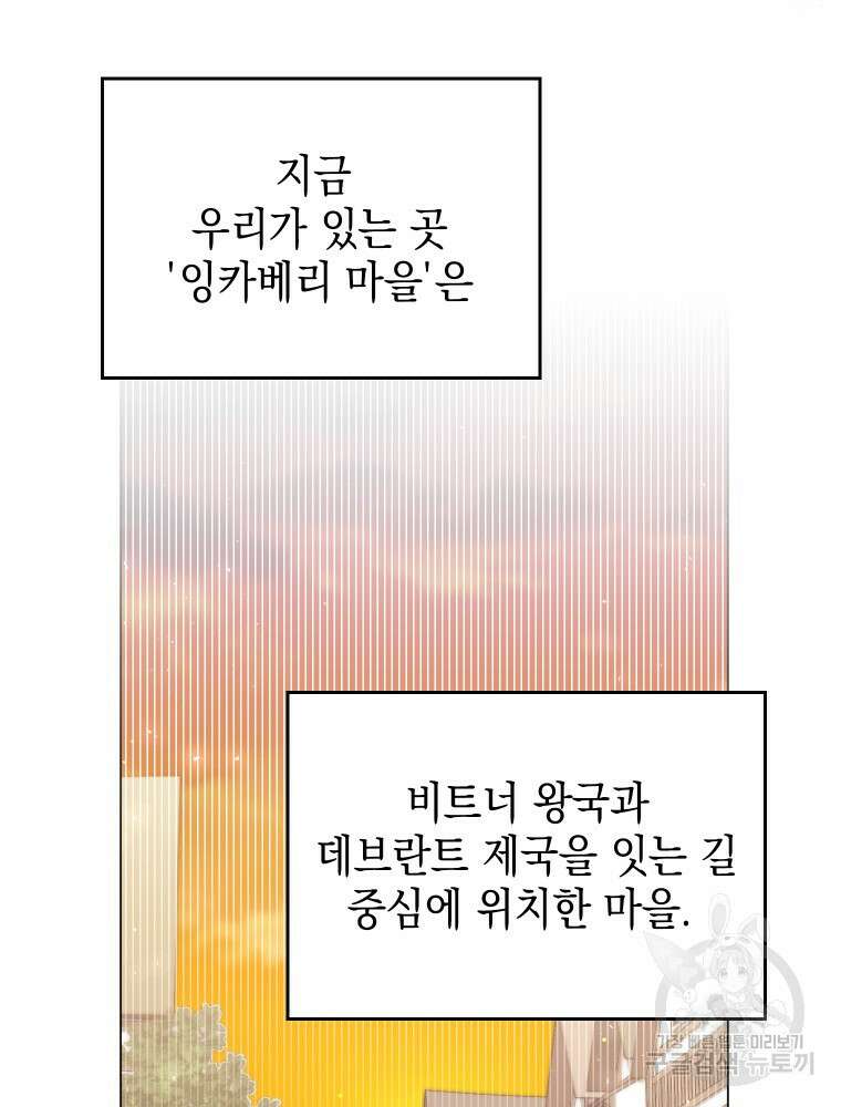 폭군의 번역기가 되어버렸다 62화 66