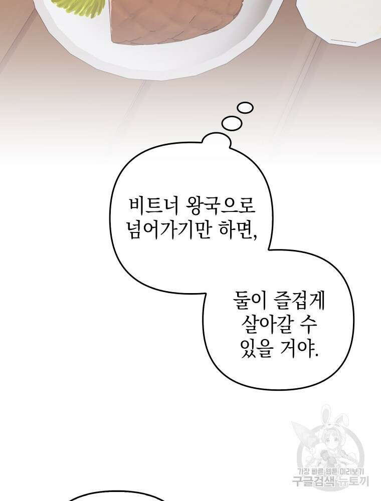 폭군의 번역기가 되어버렸다 62화 69