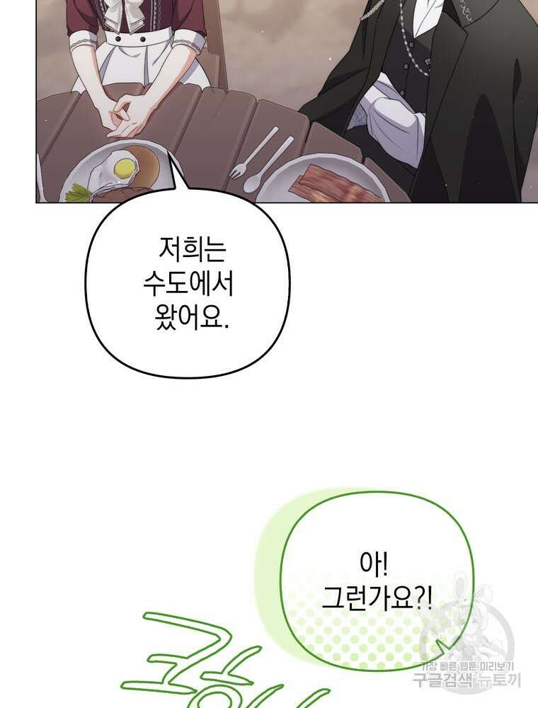 폭군의 번역기가 되어버렸다 62화 73